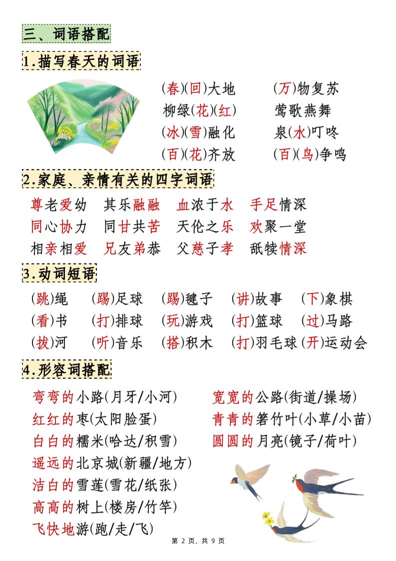 25年新一下语文期中知识点汇总（9页） - u4站-u4站