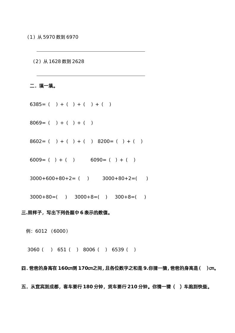 二下西师版数学第一单元检测卷-2 - u4站-u4站