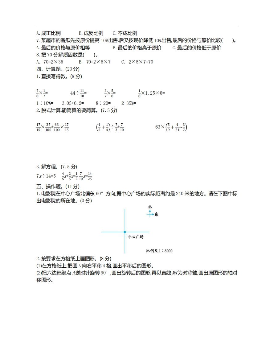 六下北师大数学期末测试卷-1 - u4站-u4站