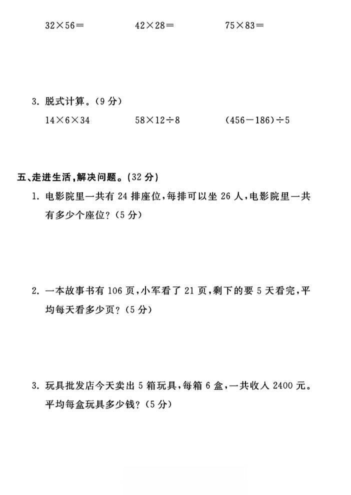 三年级下数学第四单元测试卷《人教版》 - u4站-u4站