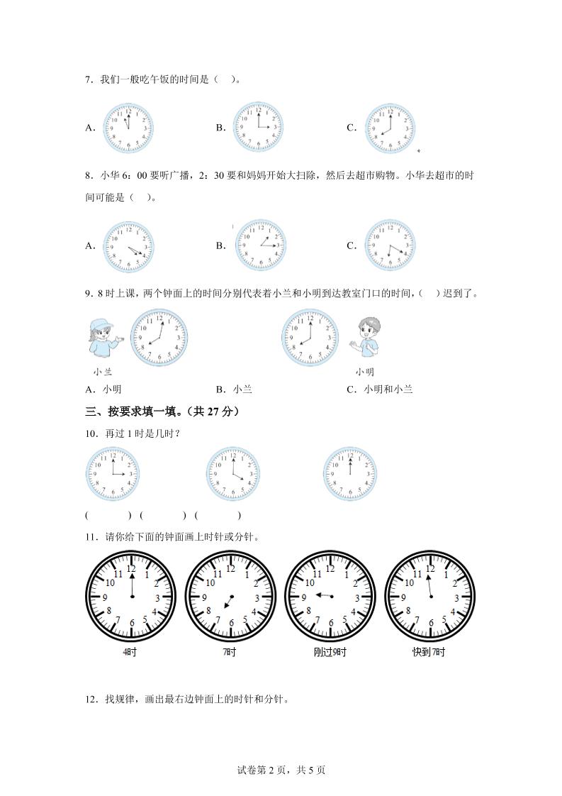 青岛63版数学一年级下册第二单元《下雨了——认识钟表》单元测试卷 - u4站-u4站