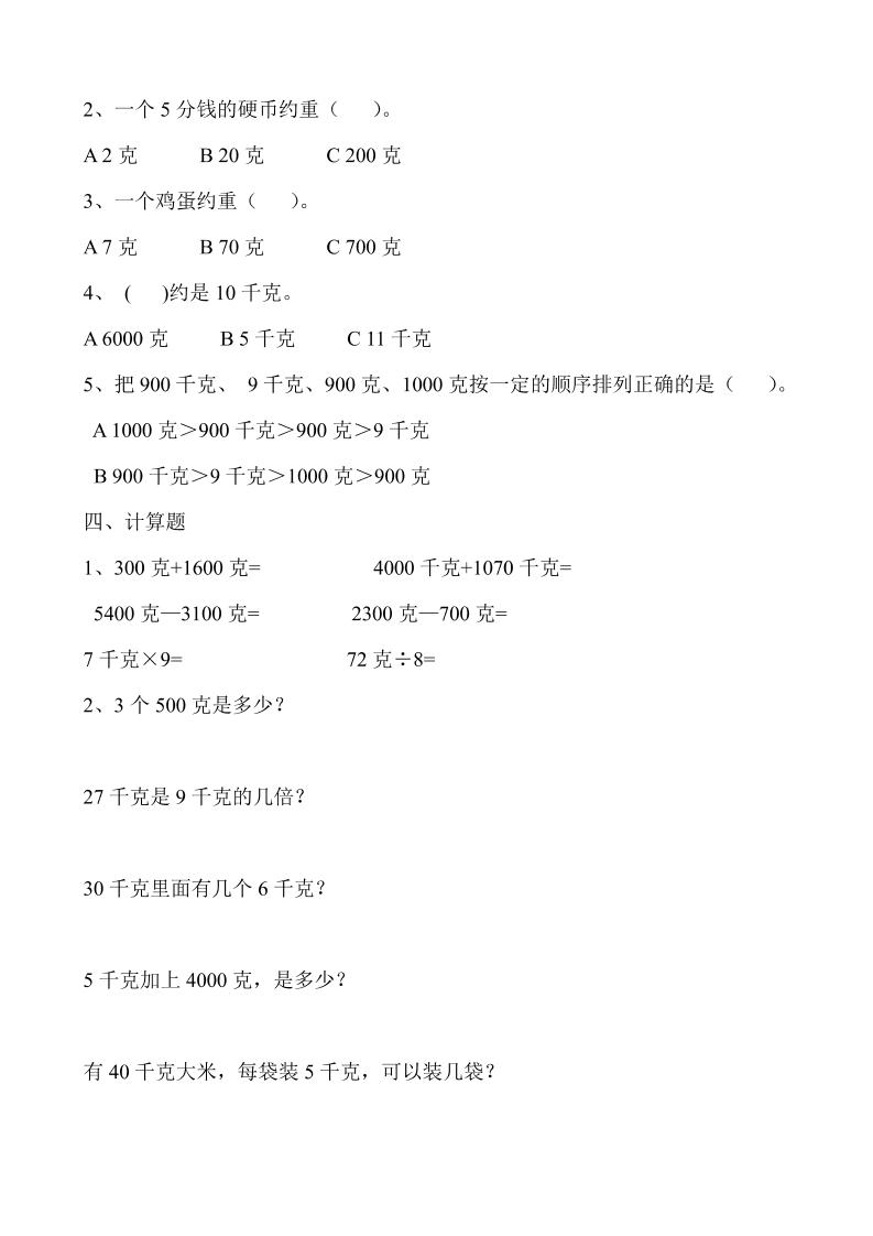 二下冀教版数学第四单元测试卷-含答案5页 - u4站-u4站