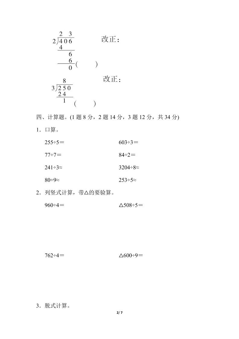 三下人教版数学第一二单元月考过关卷 - u4站-u4站