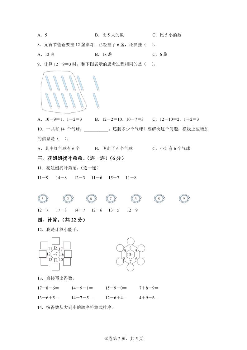 青岛63版数学一年级下册第一单元《逛公园——20以内的退位减法》单元测试卷 - u4站-u4站