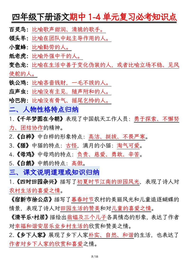 四下语文期中复习必考知识点 - u4站-u4站