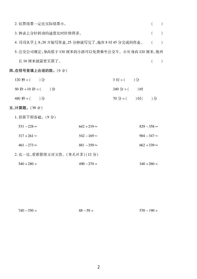 三上数学第一次月考达标测试卷(人教版含答案5页) - u4站-u4站