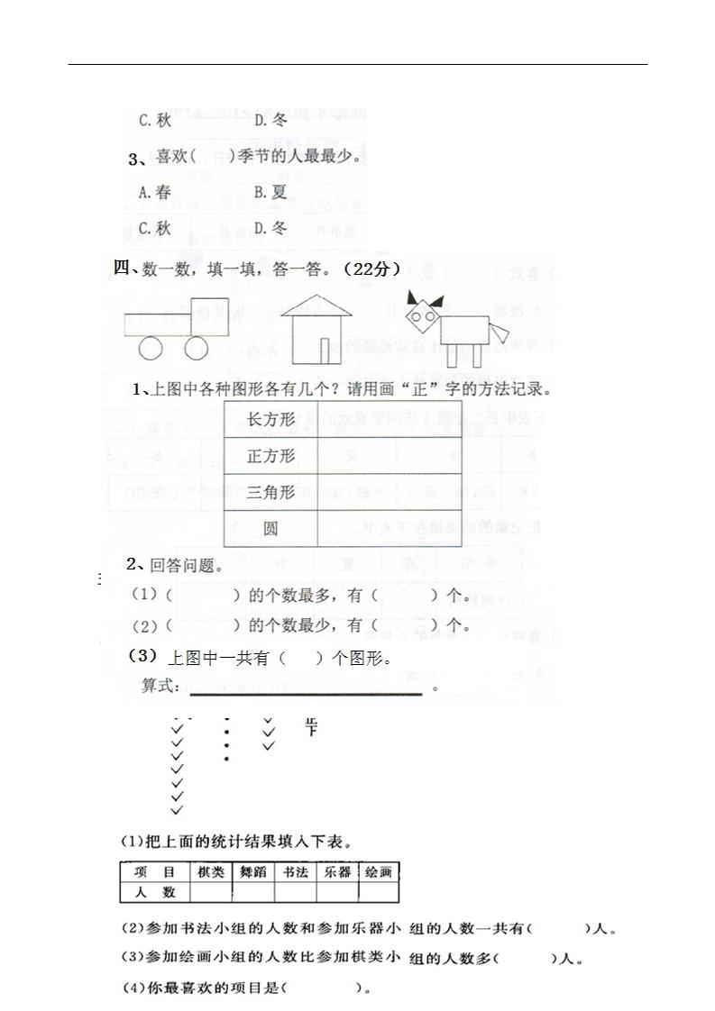 二下西师版数学第七单元测试卷-1 - u4站-u4站