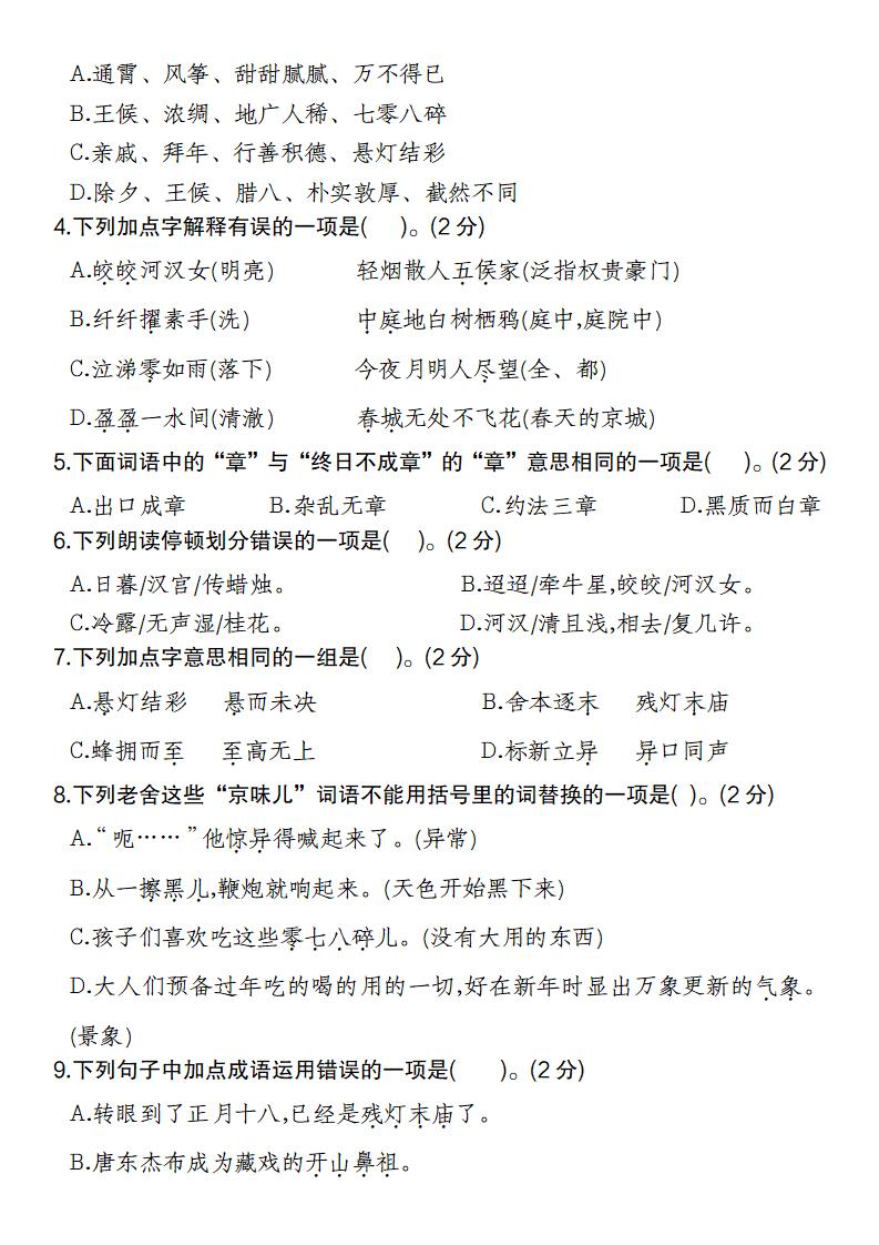 2025学年六年级下册第一单元情境自测卷语文试卷(二) - u4站-u4站