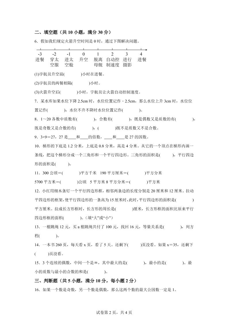 2024-2025学年青岛版（54制）四年级下册期中素养测评数学试卷（提升卷） - u4站-u4站