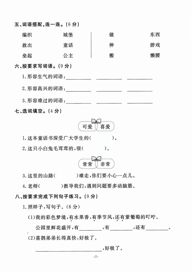 二年级下语文第四单元测试卷_纯图版 - u4站-u4站