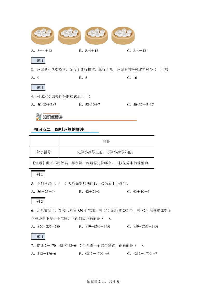 【课时】沪教版数学三年级下册1-1复习与提高（1）练习卷 - u4站-u4站