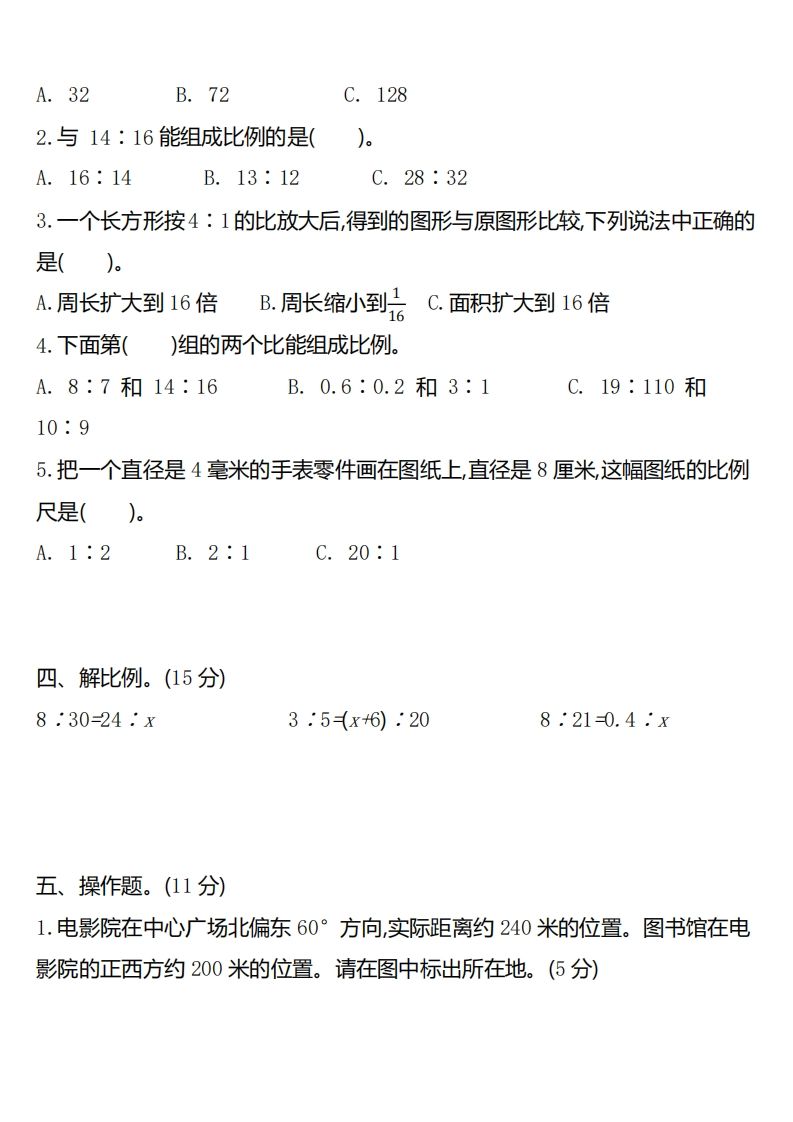 六下北师大数学第二单元测试卷-2 - u4站-u4站