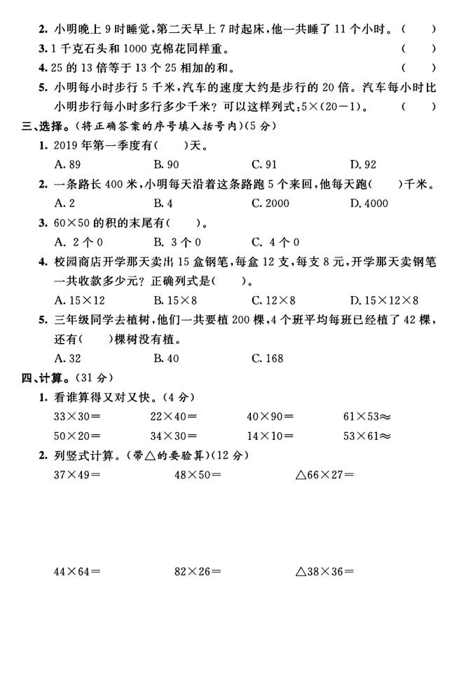 三年级下数学期中测试卷1《苏教版》 - u4站-u4站