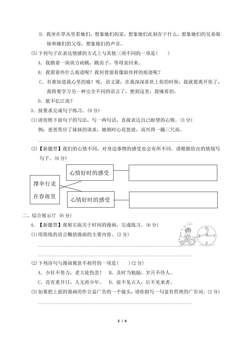 【精选】部编版六年级下册语文第三单元测试卷（含答案） - u4站-u4站
