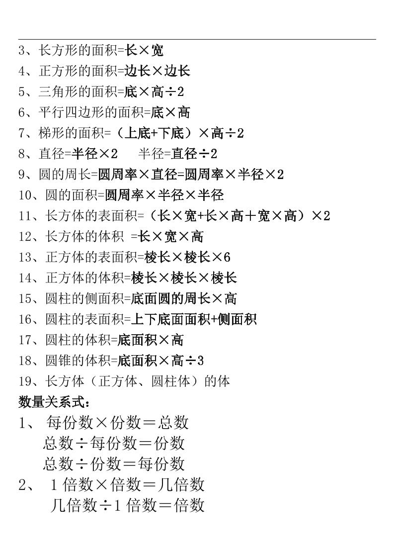 三年级下册数学公式大汇总 - u4站-u4站