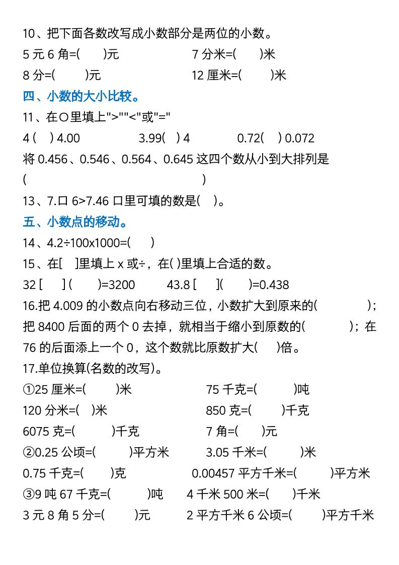 四年级下数学第四单元常考易错重难点空白版 - u4站-u4站