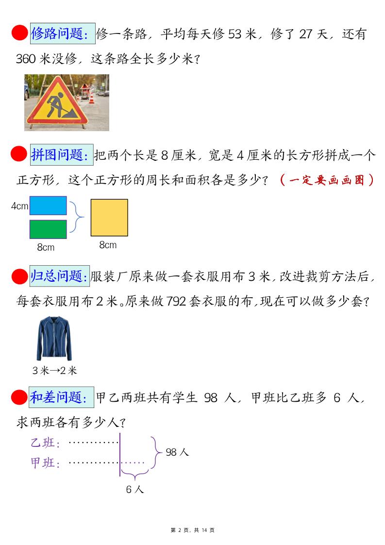 三年级下册数学易错思维应用题专项 - u4站-u4站