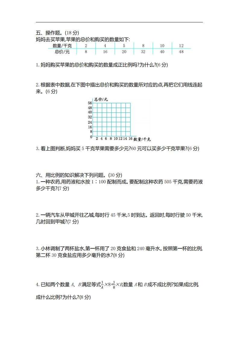 六下北师大数学第四单元测试卷-2 - u4站-u4站