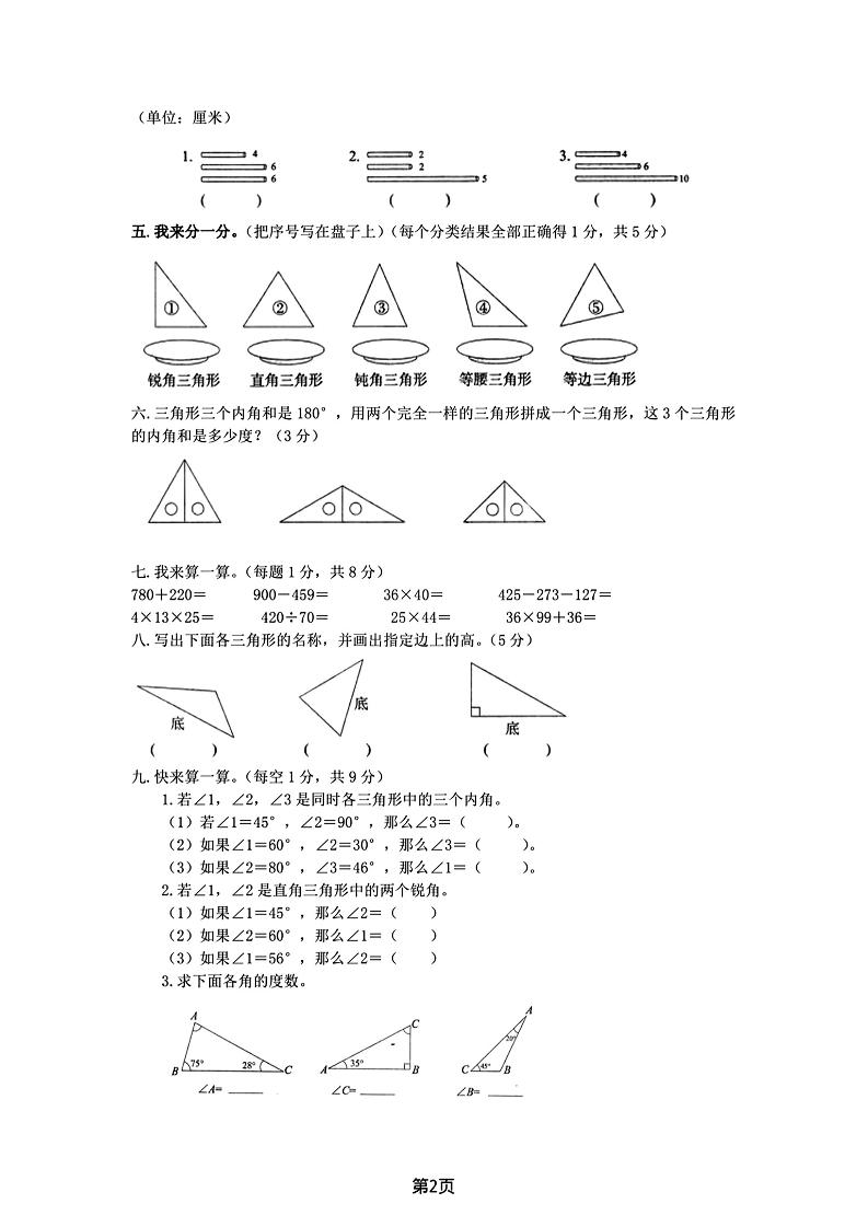 西师版四下数学第四单元测试卷 - u4站-u4站