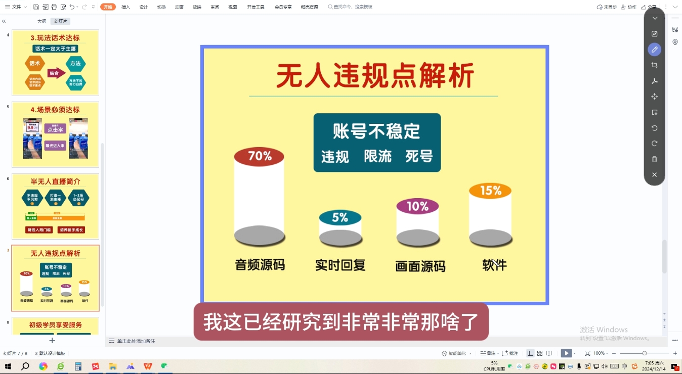 三哥·直播起号从0-1全实操课 - u4站-u4站