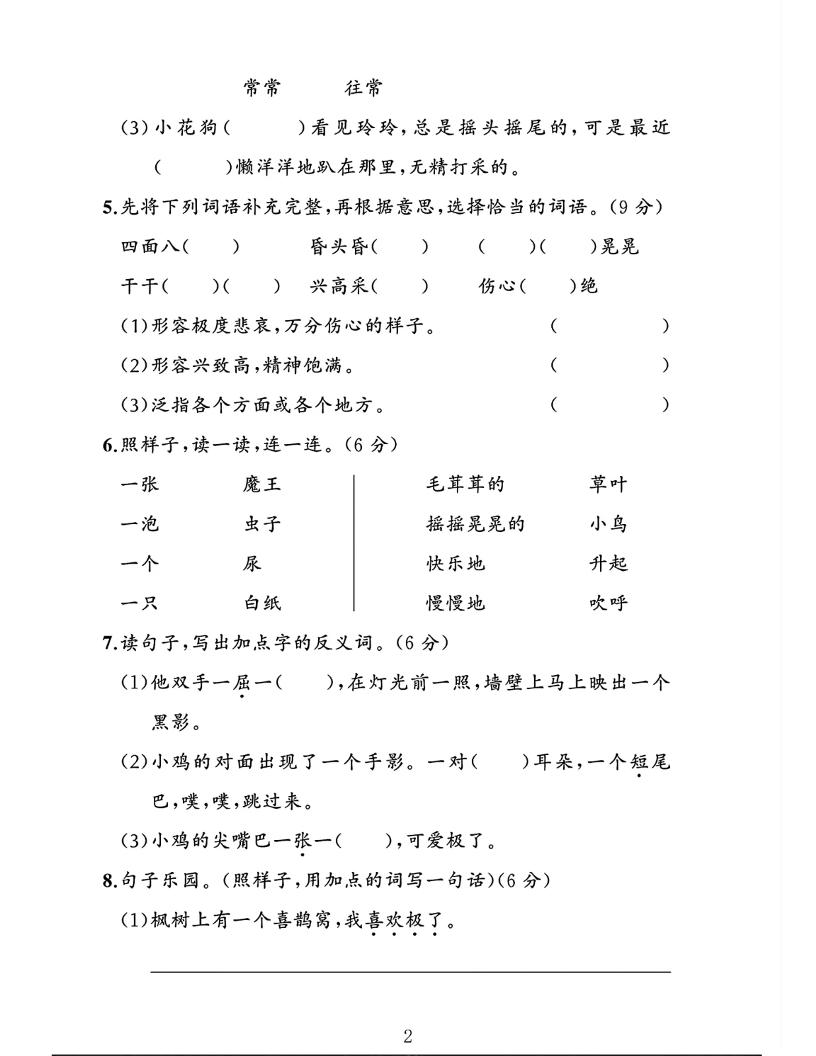 二下语文第四单元素养评估测试卷4页 - u4站-u4站