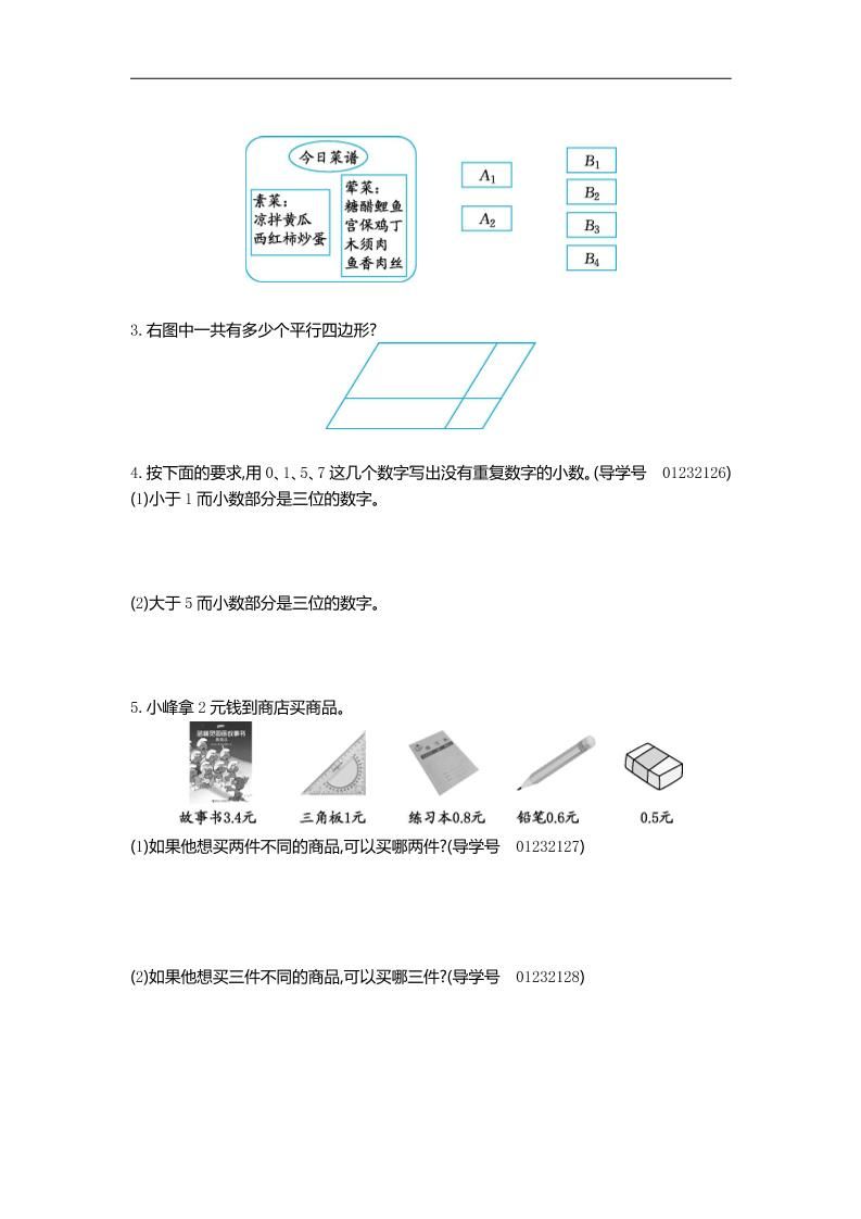 三下人教版数学第八单元检测卷-2 - u4站-u4站