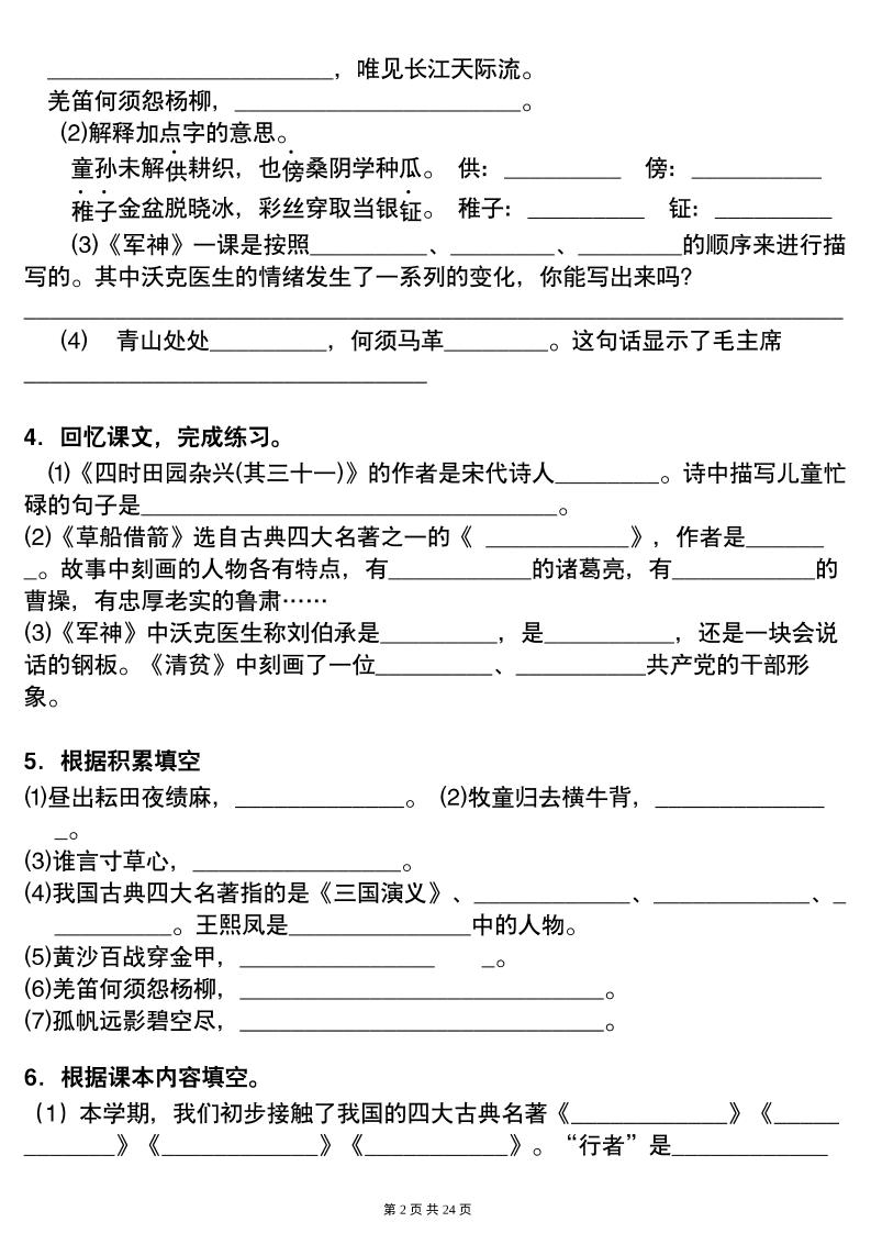 【期中高频考点诗词、课文填空有答案】五下语文 - u4站-u4站