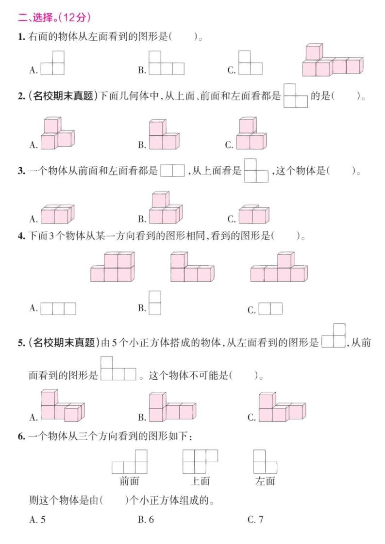 2025四下《数学第二单元达标检测卷三》人教版 - u4站-u4站