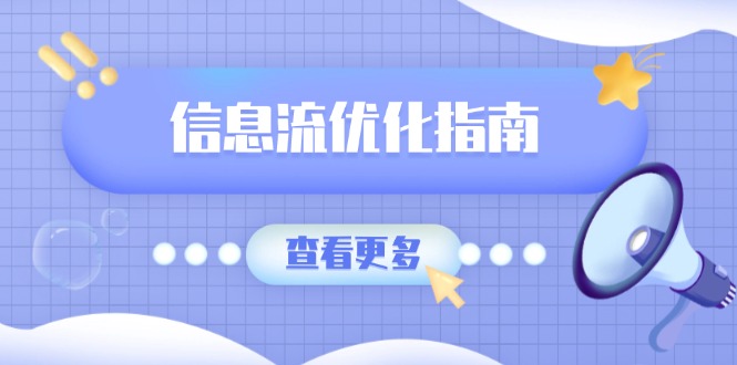 信息流优化指南，7大文案撰写套路，提高点击率，素材库积累方法 - u4站-u4站