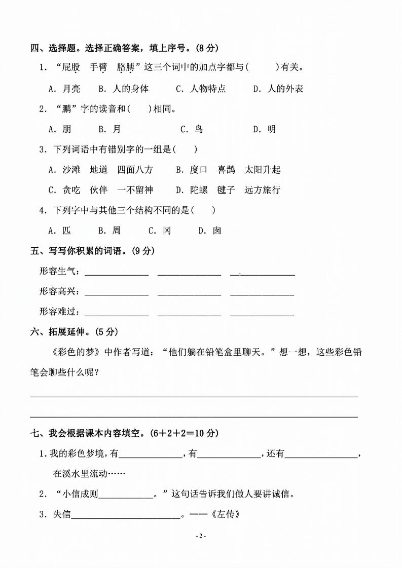 二年级下语文第四单元测试卷-2_纯图版 - u4站-u4站