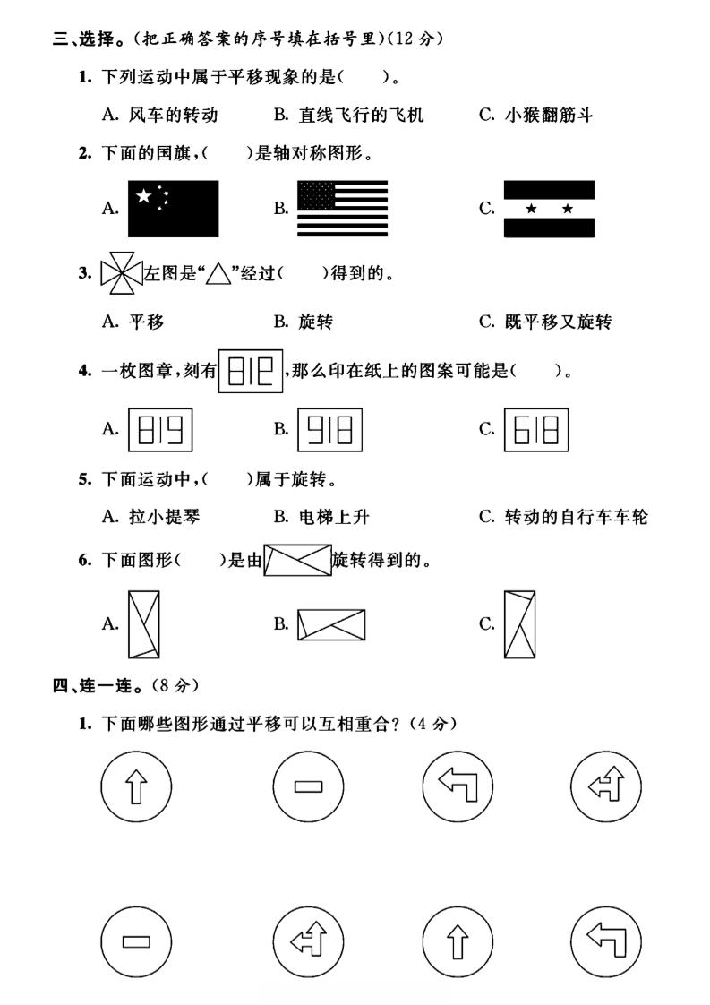 三年级下数学第四单元测试卷《西师版》 - u4站-u4站