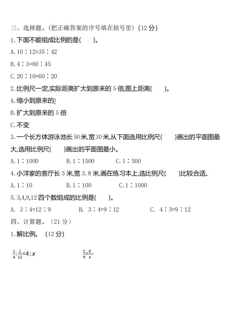 六下北师大数学第二单元测试卷-1 - u4站-u4站