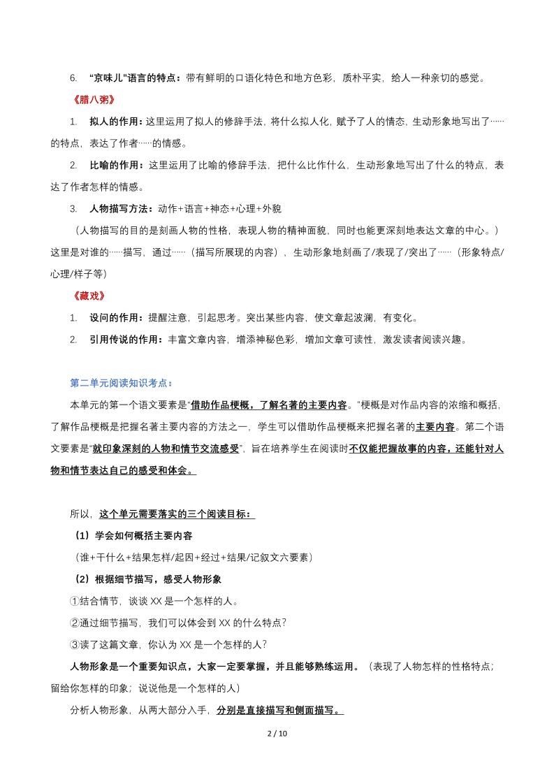 六年级下语文阅读知识点汇总 - u4站-u4站