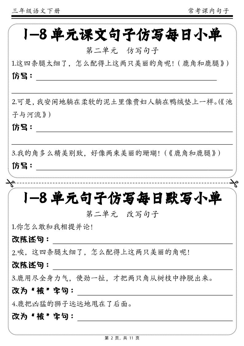 三下语文1-8单元课文句子仿写每日小单(含答案11页) - u4站-u4站
