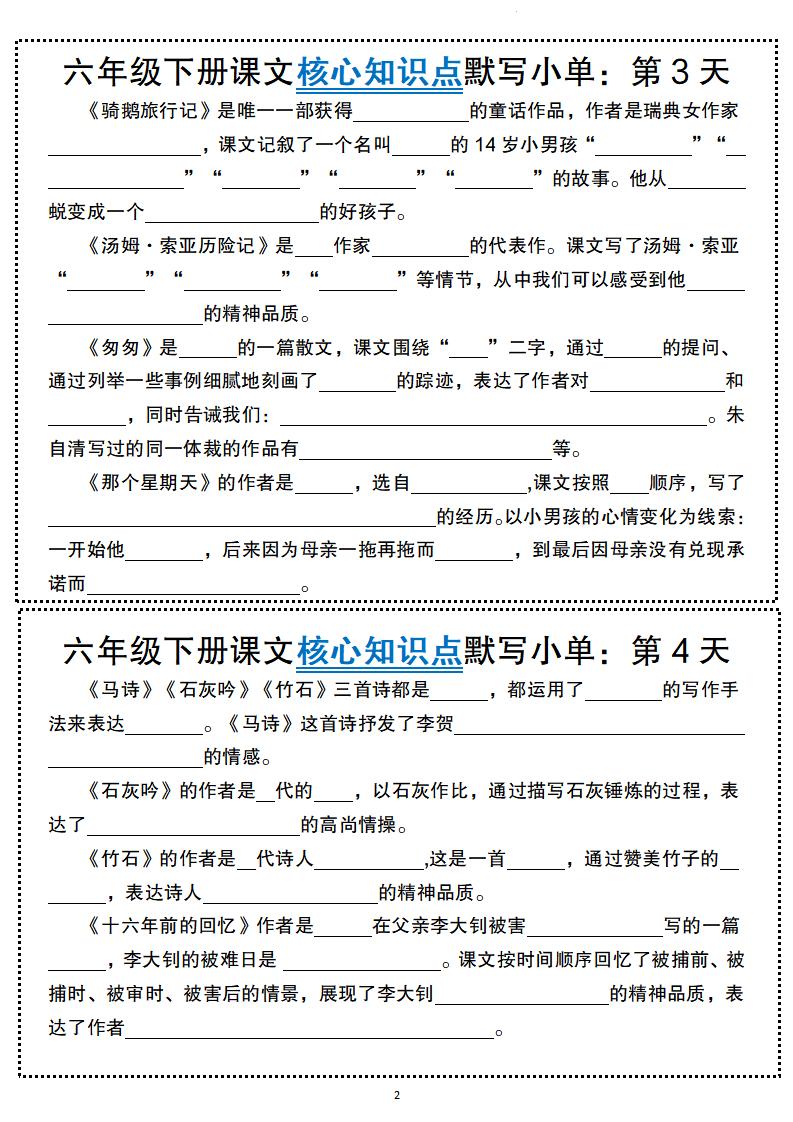 六年级下册语文课文核心知识点默写小单 - u4站-u4站