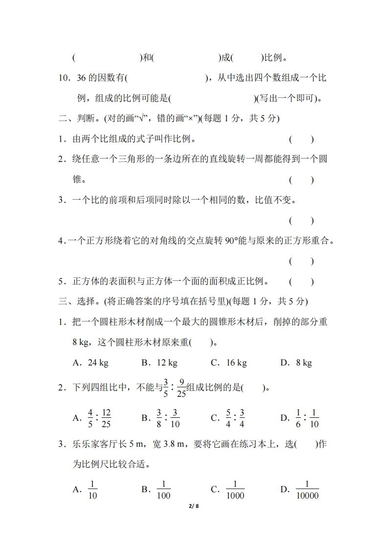 六下北师大数学期中测试卷-5(1) - u4站-u4站