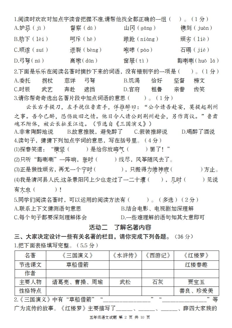 2025春季五年级下册语文第二单元情境精编卷 - u4站-u4站