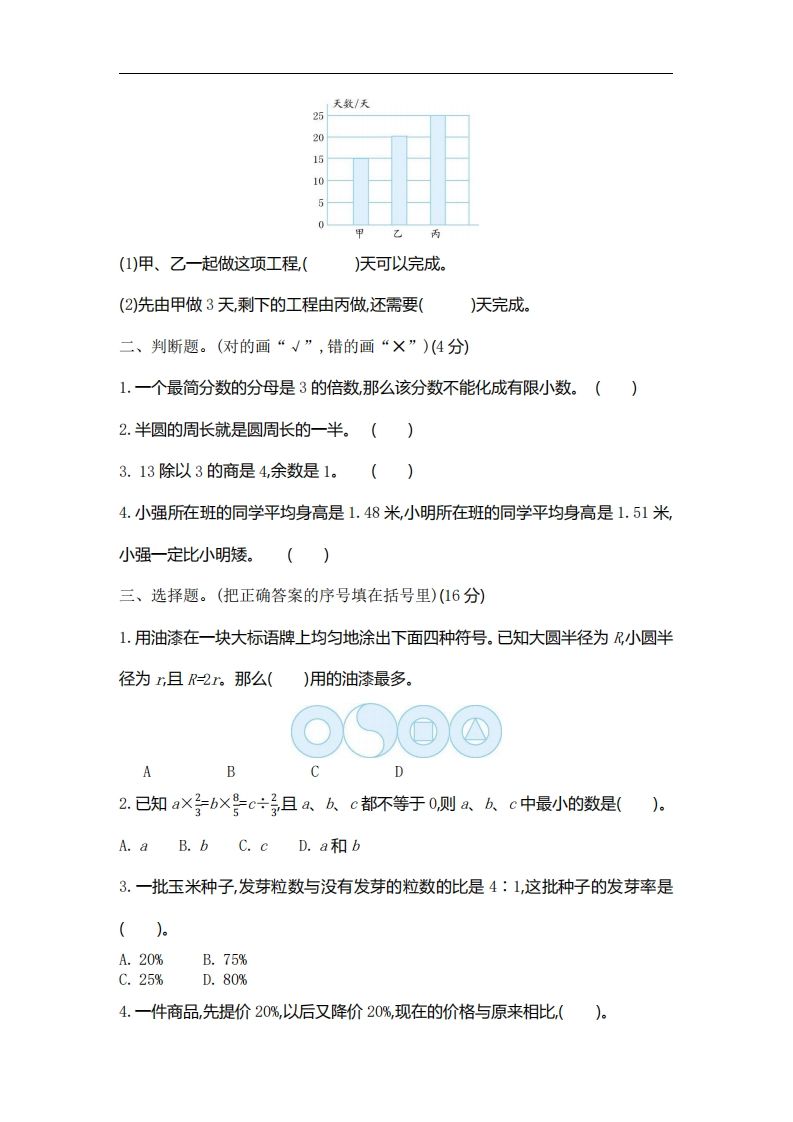 六下北师大数学期末测试卷-2 - u4站-u4站