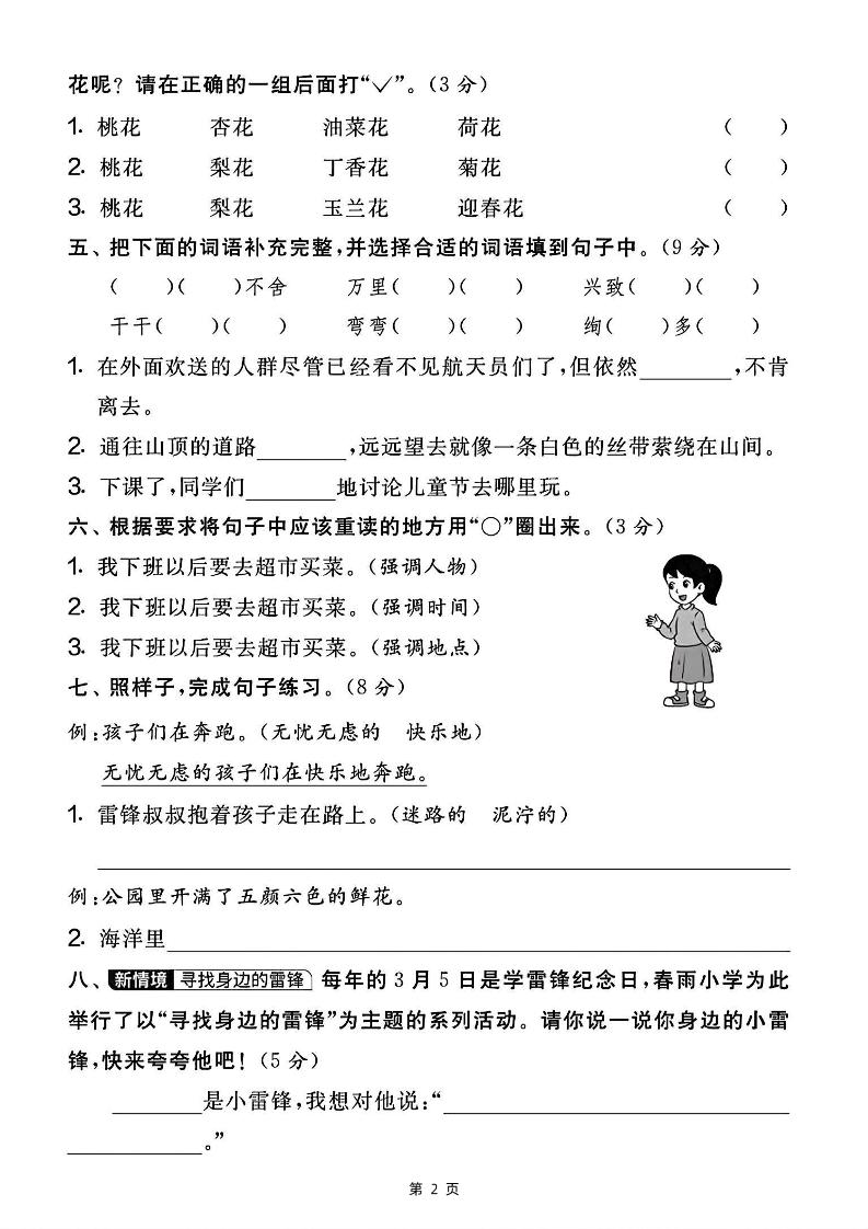 25学年二下语文第一次月考阶段检测卷-荆棘（含答案5页） - u4站-u4站