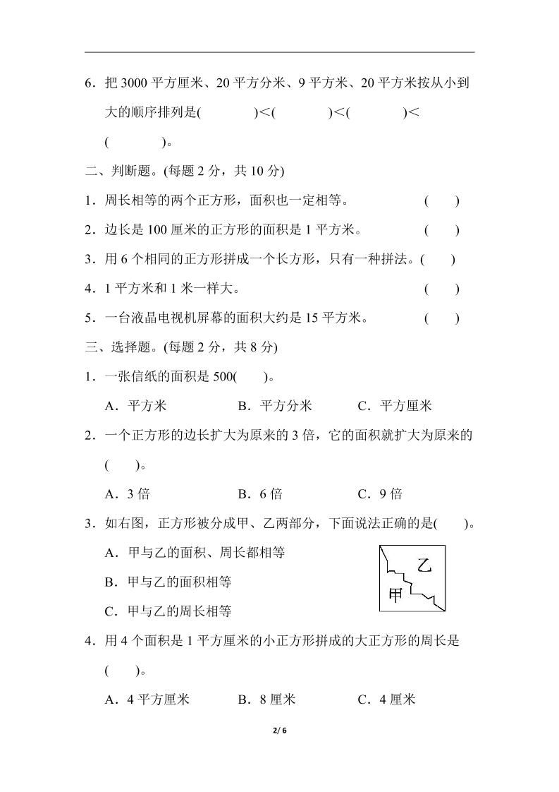 三下人教版数学第五单元教材过关卷-2 - u4站-u4站