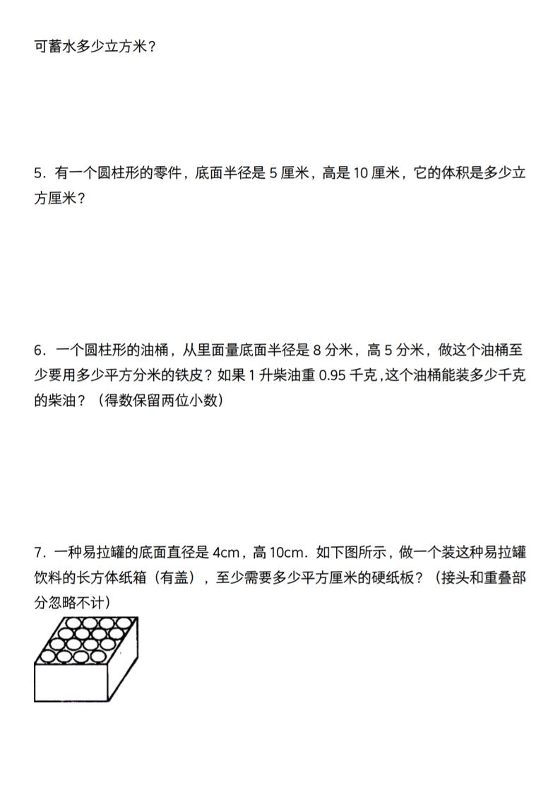 【通用】六年级下册数学必考易错真题汇编 - u4站-u4站
