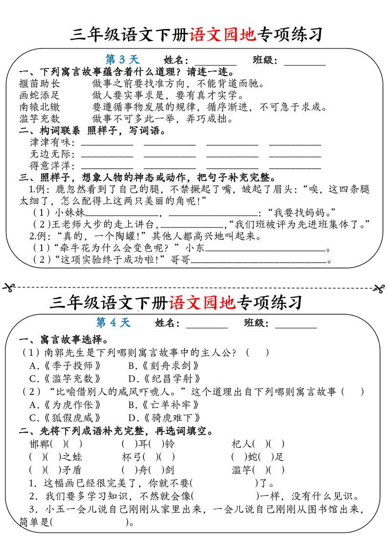 三年级语文下册语文园地专项练习16天（含答案12页） - u4站-u4站