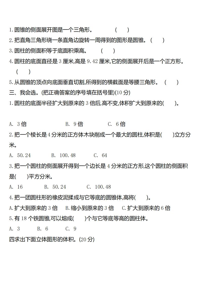 六下北师大数学第一单元测试卷-2 - u4站-u4站