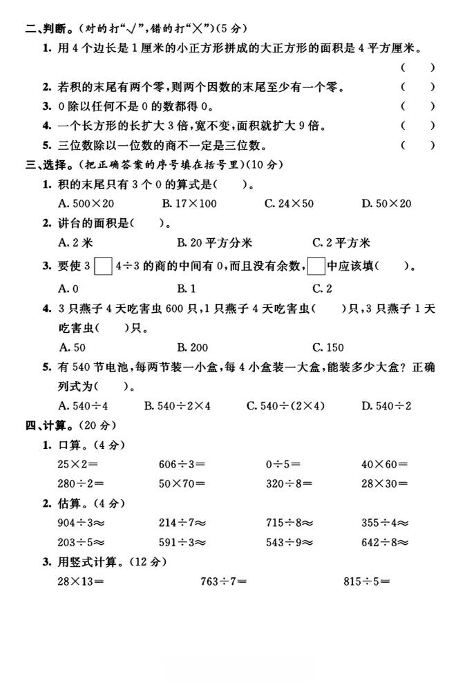 三年级下数学期中测试卷《西师版》 - u4站-u4站