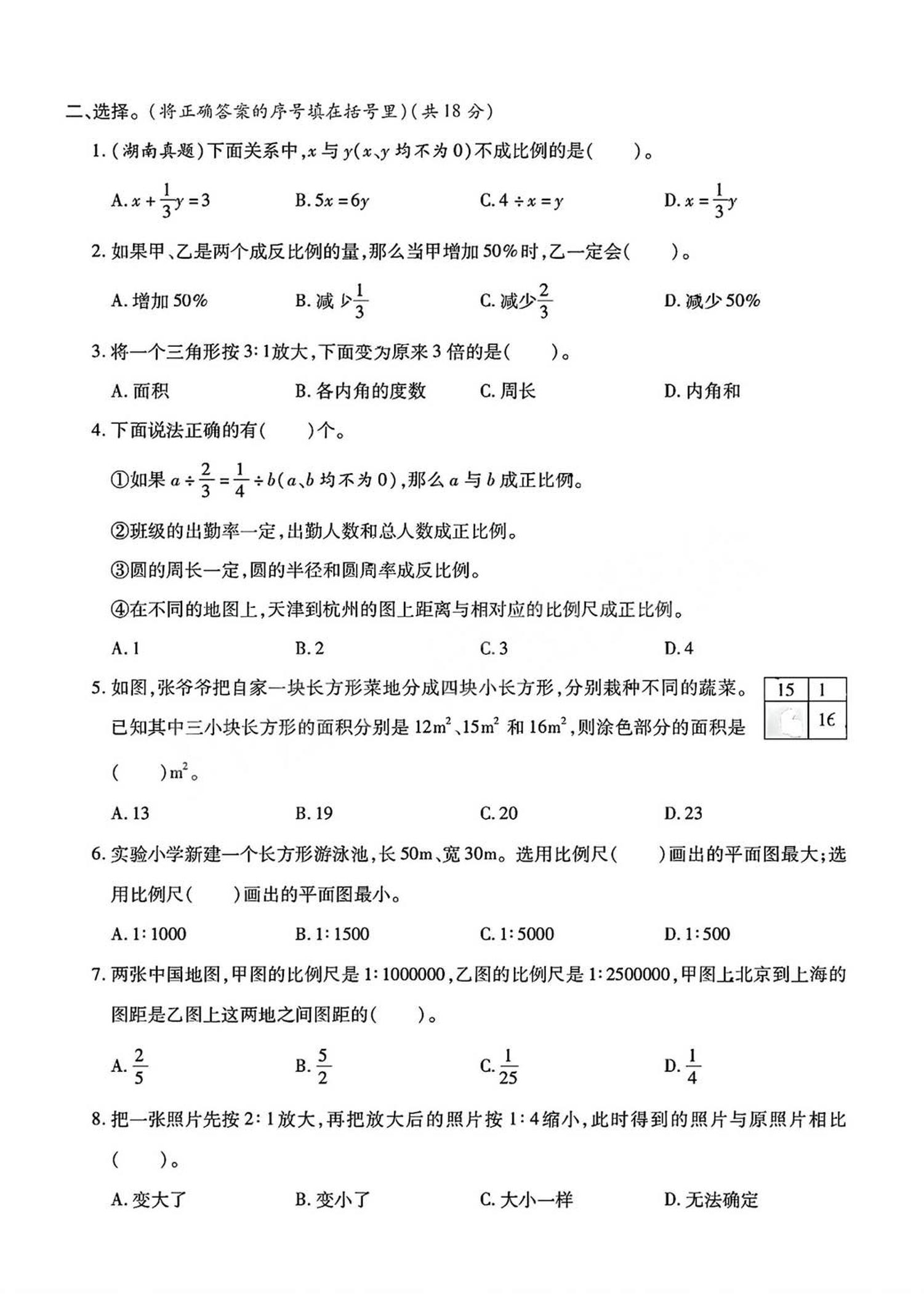 六年级下数学第四单元检测卷 - u4站-u4站