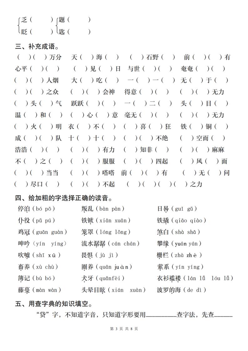 六下语文第二单元基础知识小测 - u4站-u4站