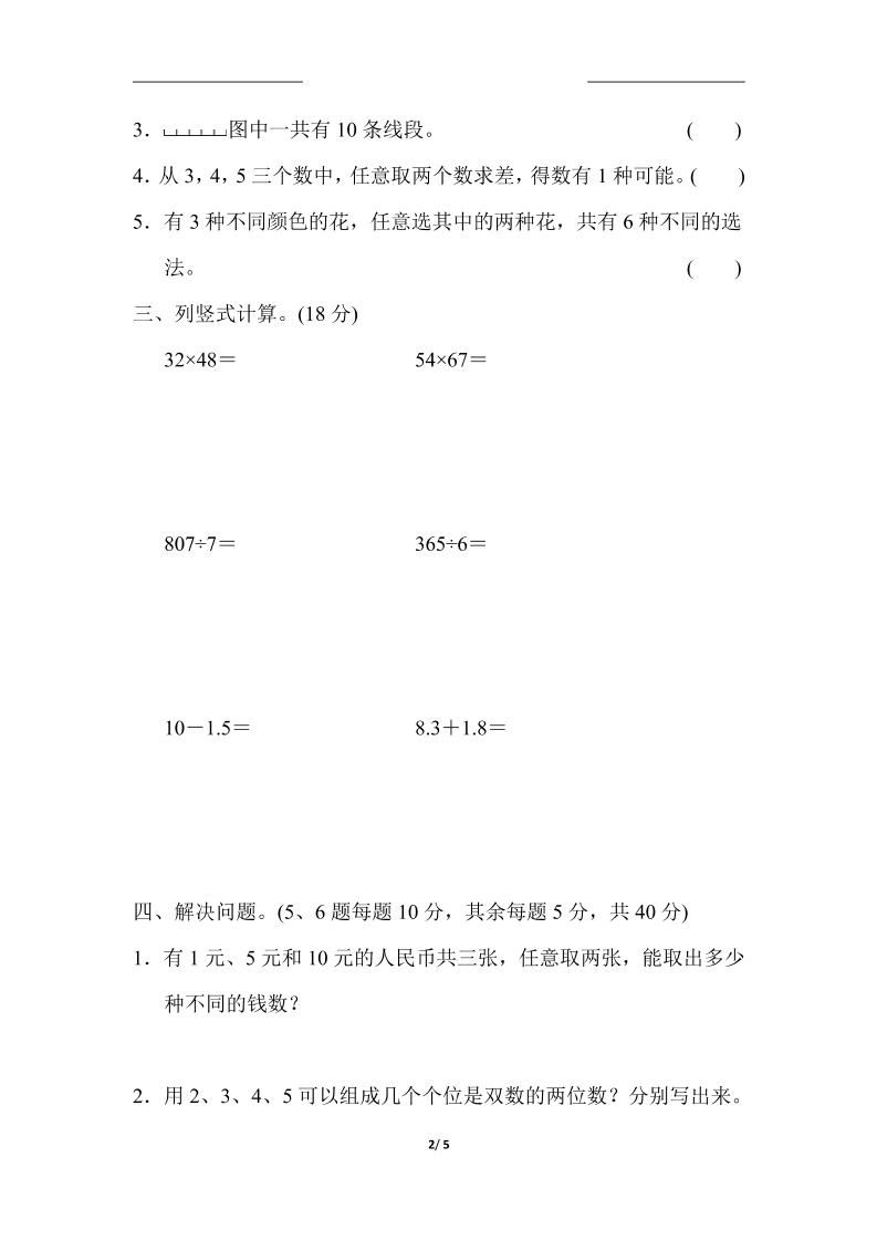 三下人教版数学第八单元教材过关卷-3 - u4站-u4站