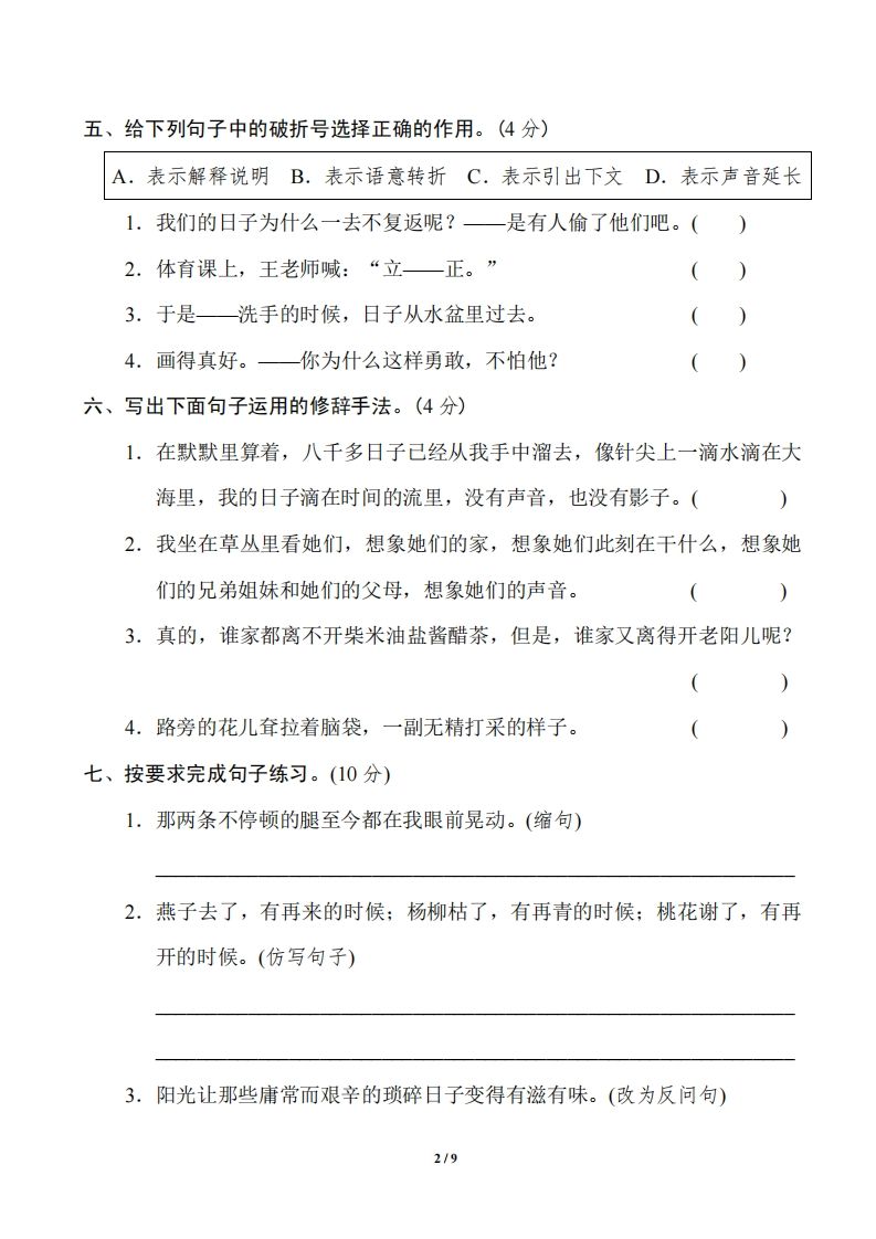 六年级语文下册第三单元基础达标卷 - u4站-u4站