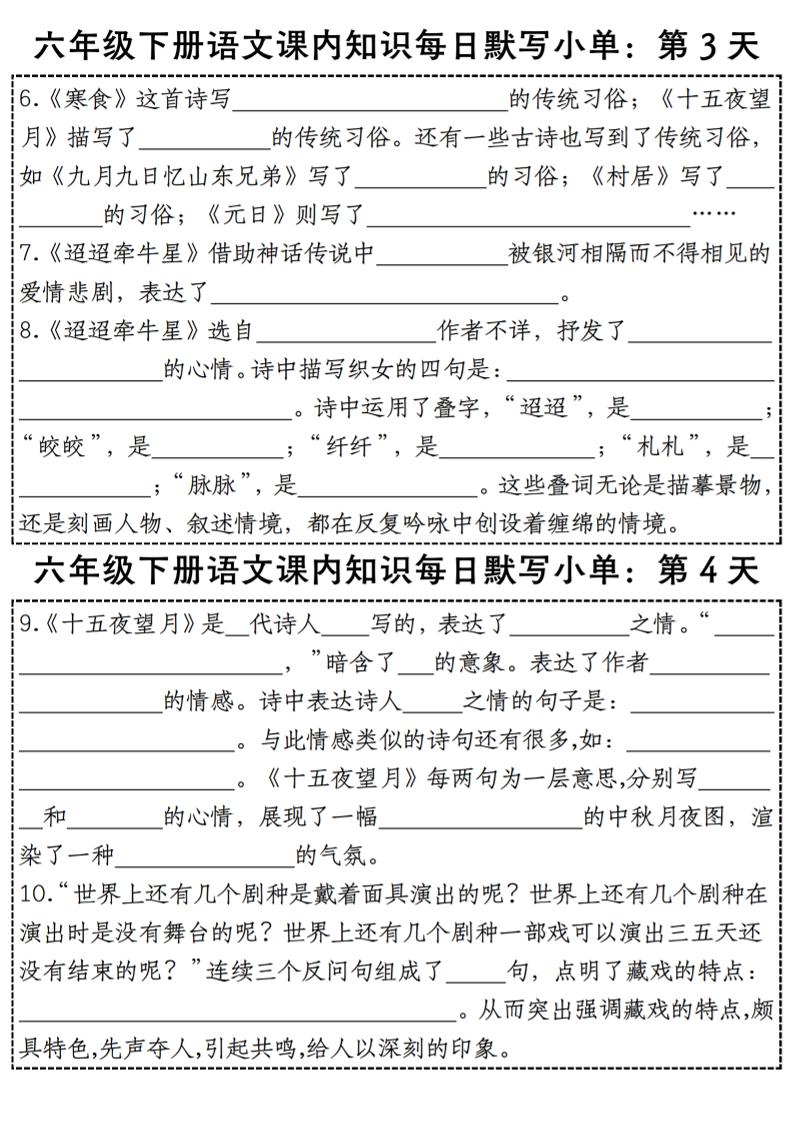 六下语文【课内知识每日默写小单】 - u4站-u4站