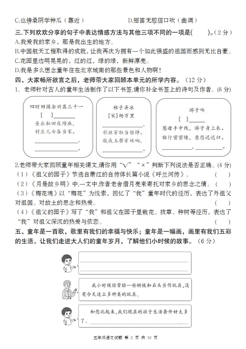 2025春季五年级下册语文第一单元情境精编卷 - u4站-u4站